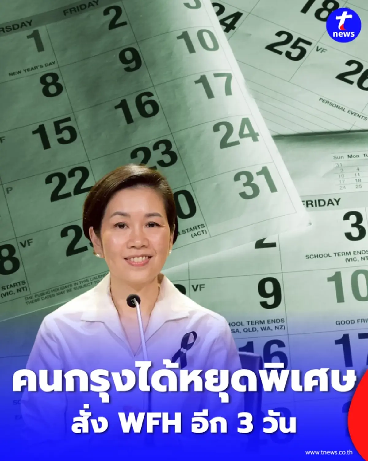 เตรียมตัว ครม. สั่ง กทม. หยุดพิเศษ พร้อมเคาะ WFH 3 วัน