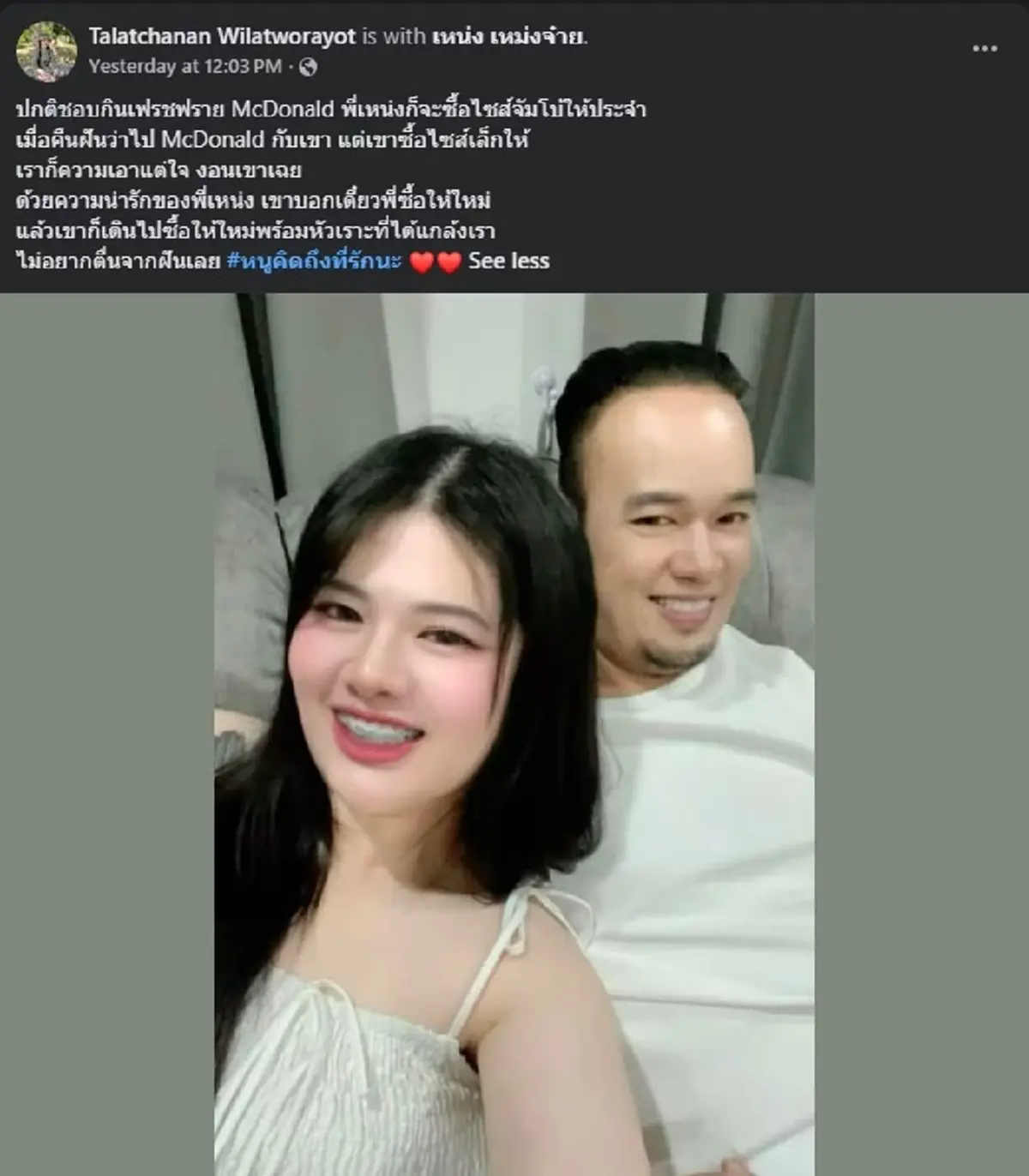 เปิดความฝัน "ไอซ์ เมีย เหน่ง เหม่งจ๋าย" ทำชาวเน็ต ถล่มไลก์นับพัน 
