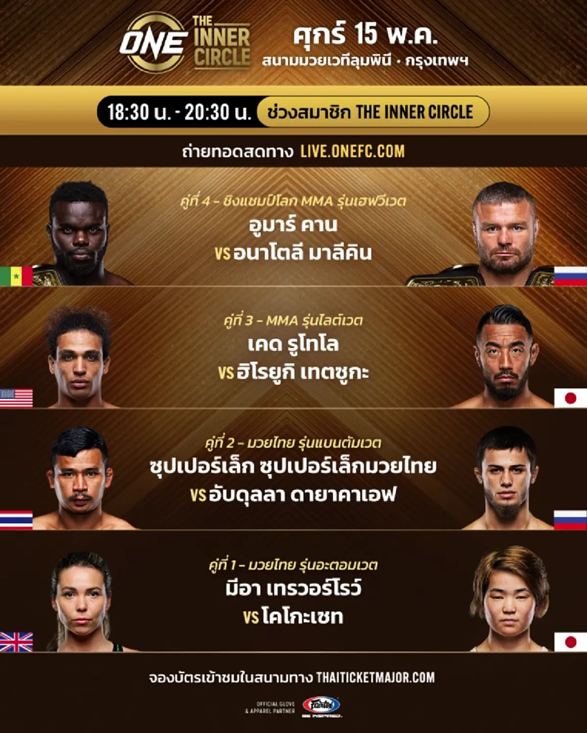 "ดูมวยสด" ซุปเปอร์เล็ก vs อับดุลลา มวย ONE สด ซุปเปอร์เล็ก ชกกี่โมง