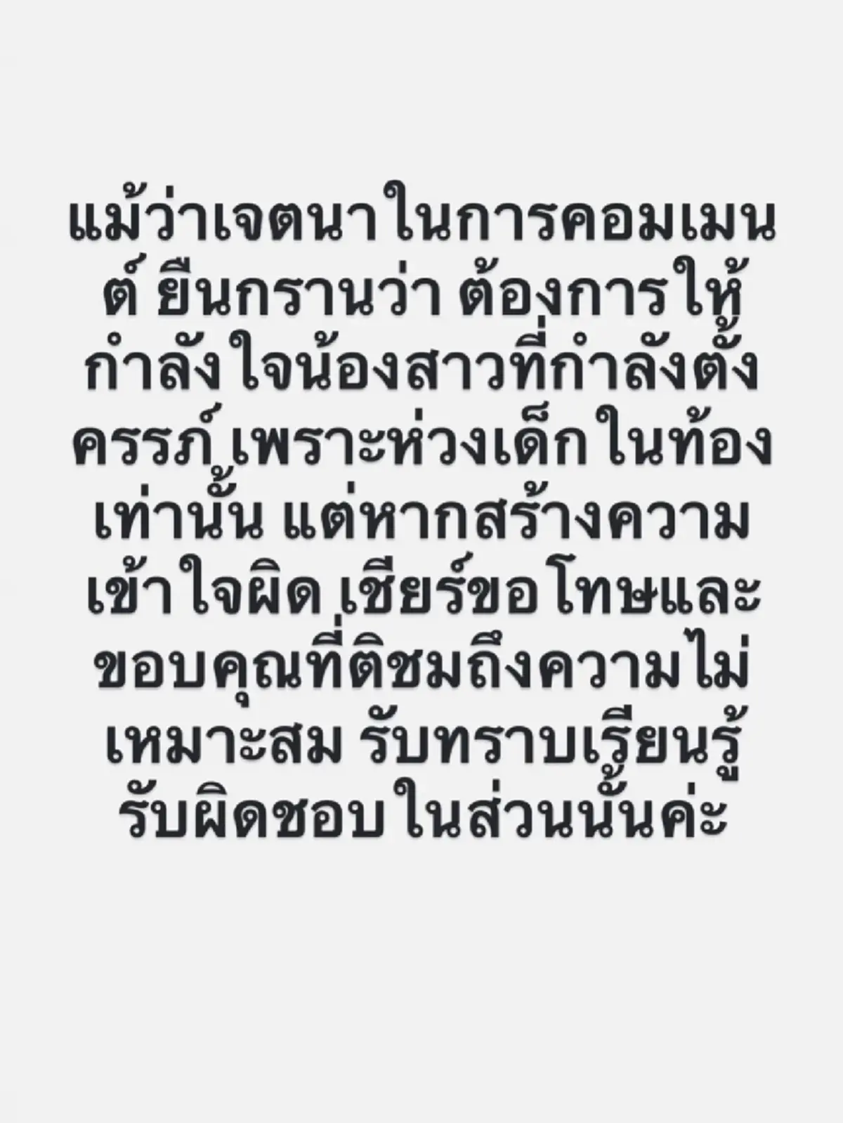 ดราม่าลามไม่หยุด "เชียร์ ฑิฆัมพร" โพสต์แล้ว หลังโดนทัวร์ลงหนัก
