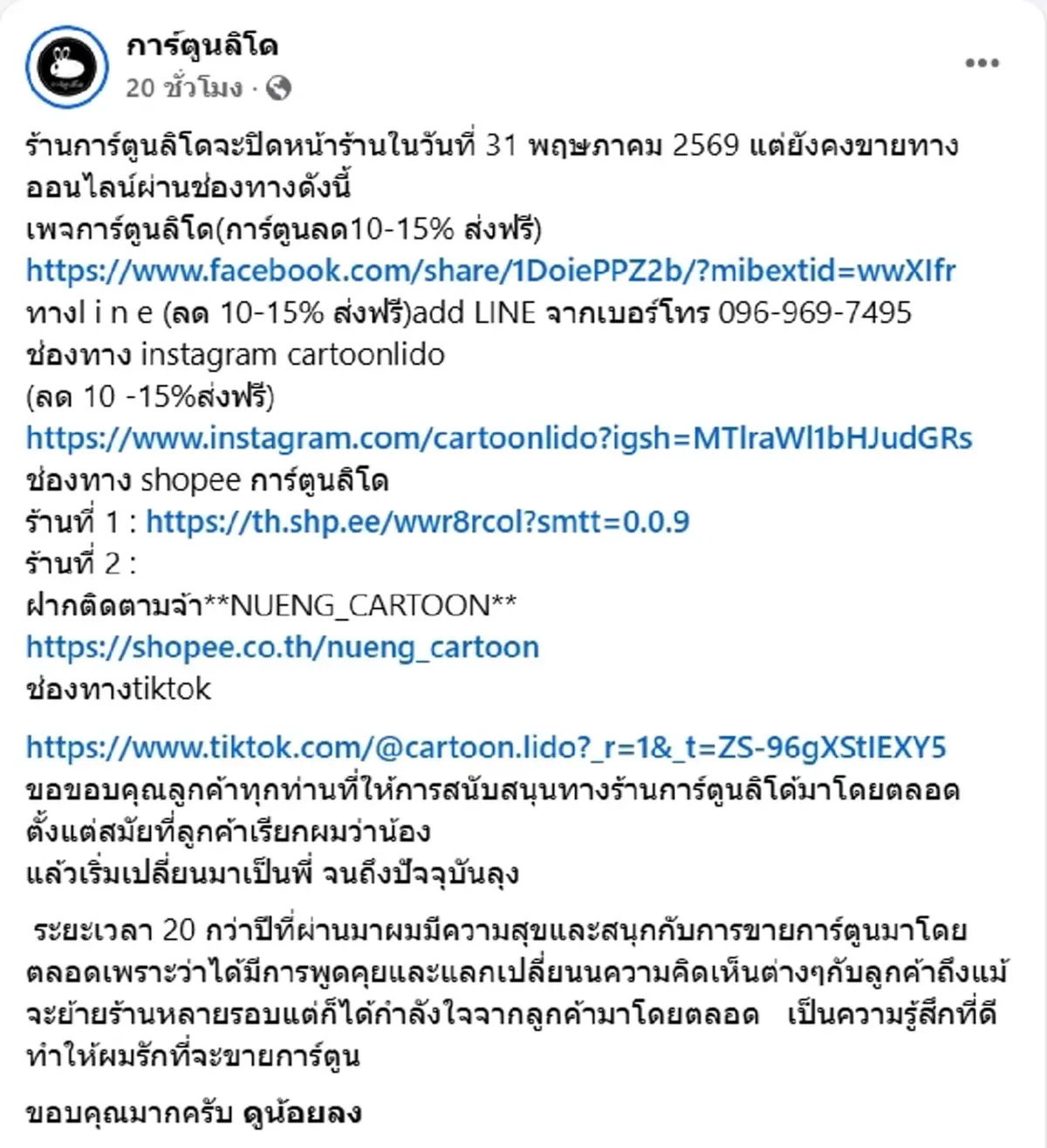 ปิดตำนาน ร้านการ์ตูนดังใจกลางสยาม ประกาศปิดหน้าร้าน ลูกค้าใจหาย