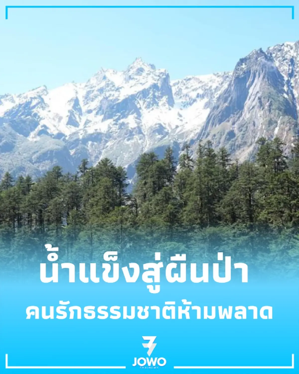 จากธารน้ำแข็งสู่ผืนป่า ความลับไห่หลัวโกว ที่คนรักธรรมชาติห้ามพลาด