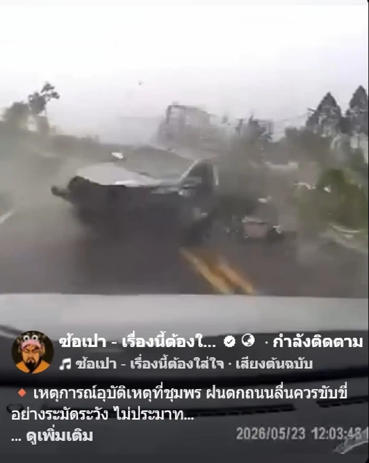ถึงว่าเสียชีวิต 6 ศพ เปิดกล้องวงจรปิด เสี้ยววินาทีก่อนโศกนาฏกรรม