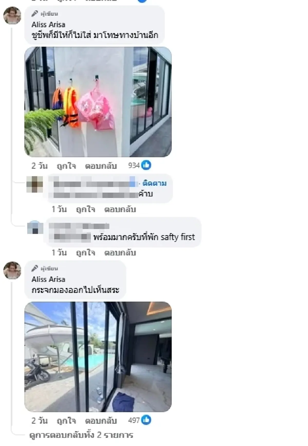 ดราม่าพูลวิลล่าระอุ เจ้าของฟาด โทษบ้านทำลูกจมน้ำเกือบครึ่งชม.