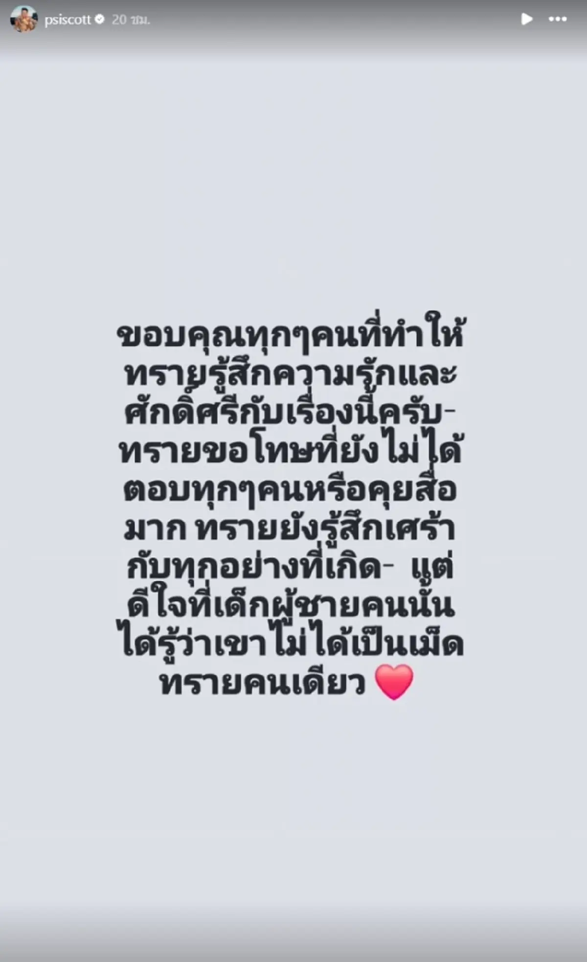 "ทราย สก๊อต" เปิดใจ วันนี้รู้แล้วไม่ได้เป็นเม็ดทรายคนเดียว