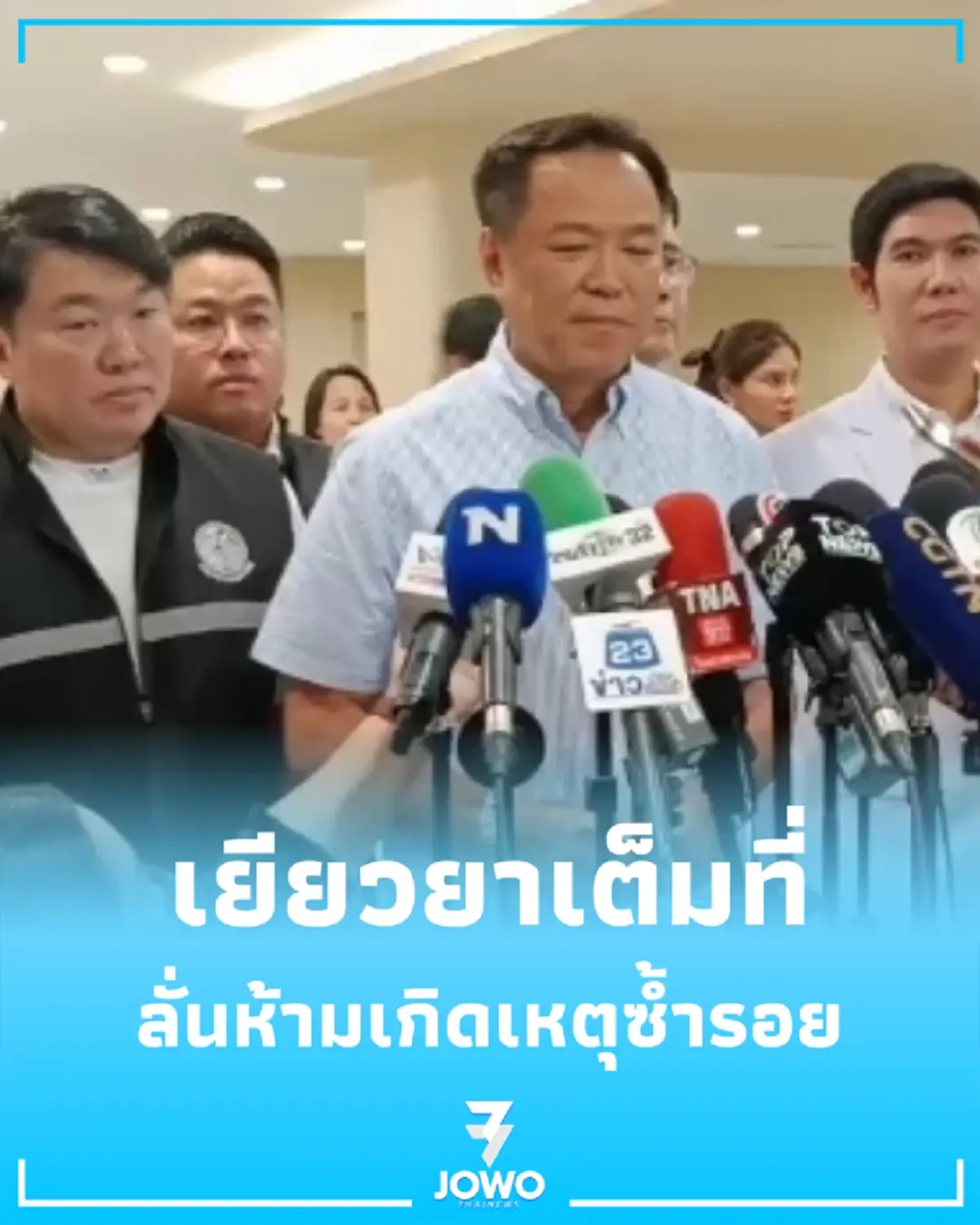อนุทิน ลงพื้นที่จี้เยียวยาเหยื่อรถไฟชนรถเมล์ ลั่นห้ามเกิดเหตุซ้ำรอย