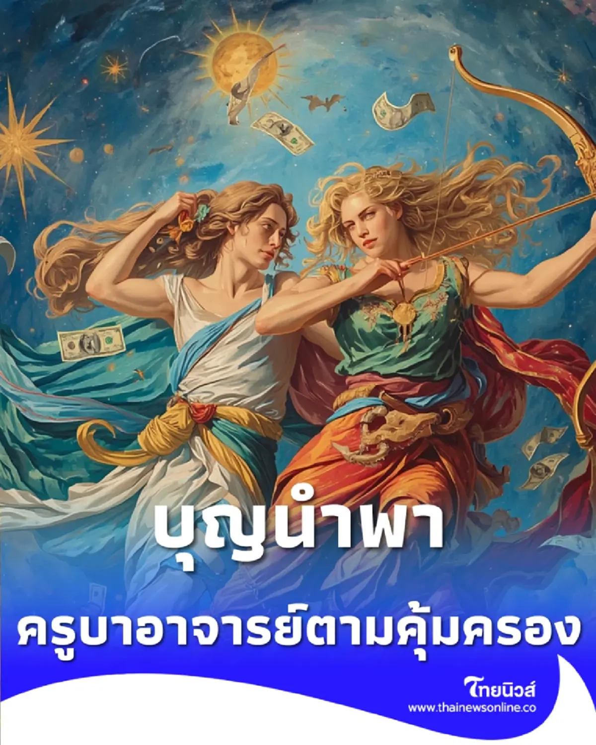 6 ราศี ครูบาอาจารย์ตามคุ้มครอง สุดท้ายบุญนำพา วาสนานำส่ง