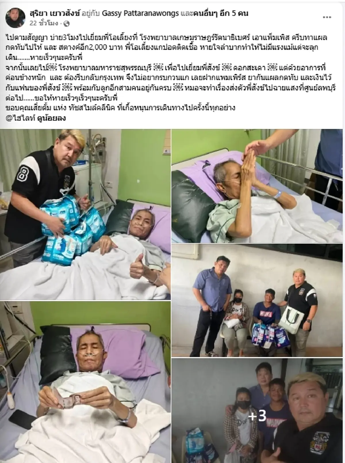 แห่เป็นห่วง "โอเลี้ยง เชิญยิ้ม" ปอดติดเชื้อ อ่อนแรงจนเดินไม่ได้