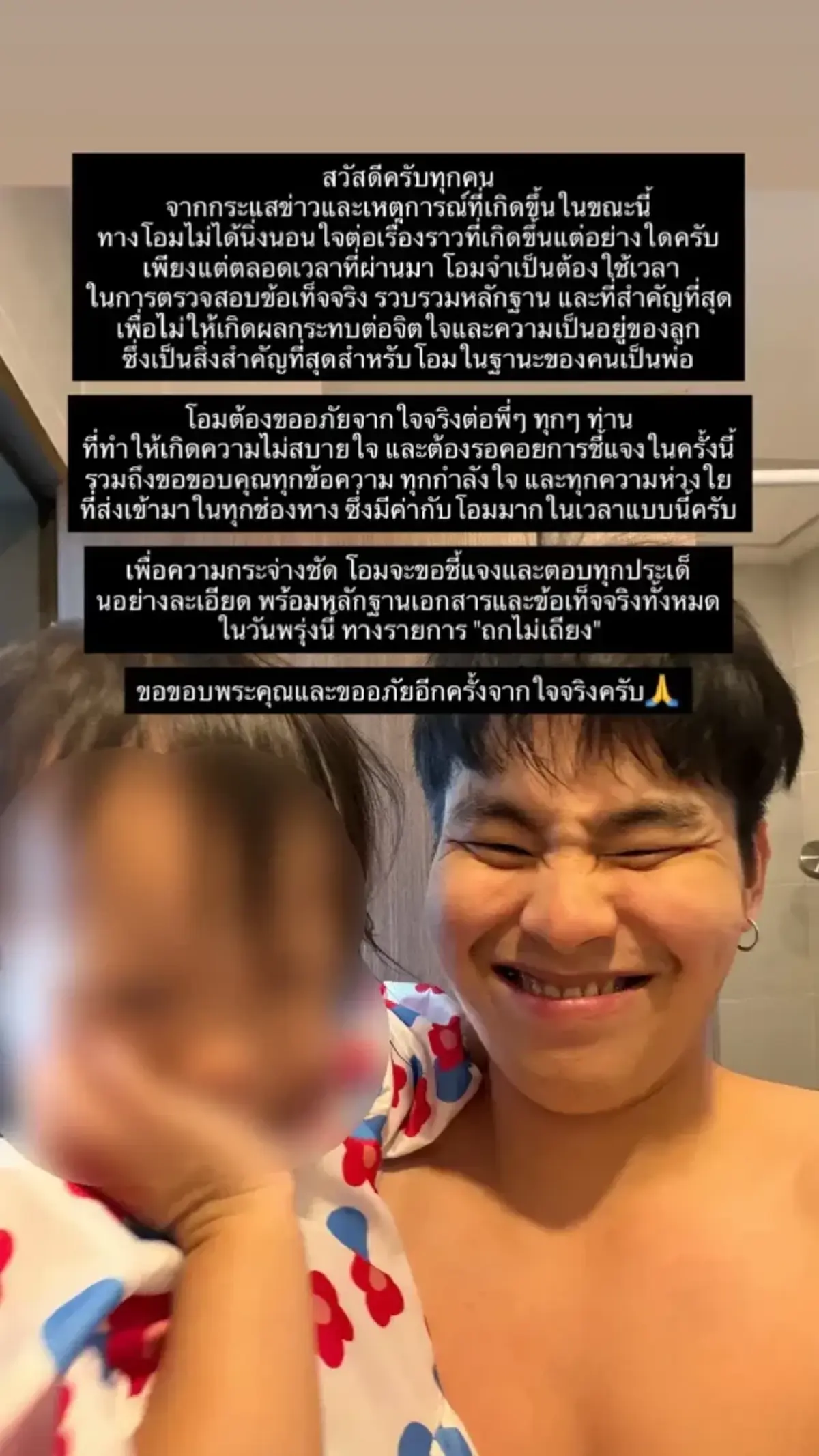 โอม พ่อเลี้ยงเดี่ยว เคลื่อนไหวเตรียมหอบหลักฐานเคลียร์ชัดดราม่า