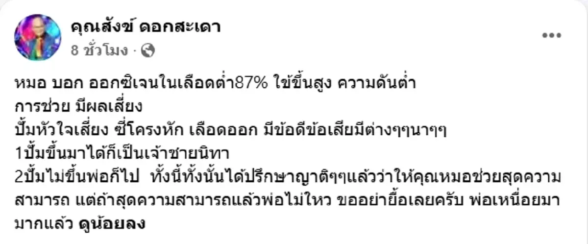ตลกดัง สังข์ ดอกสะเดา จากไปอย่างสงบ หลังป่วยอาการทรุดหนัก