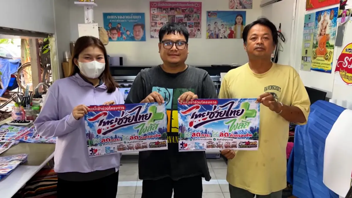 น้ำใจสู้เศรษฐกิจ! ร้านป้ายชัยนาทแจกฟรีป้าย "ไทยช่วยไทยพลัส"