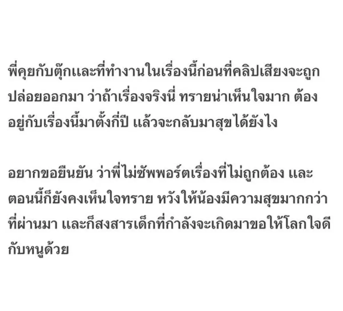 เดือดลามถึงลูก เหว่ง เทพลีลา ขึ้นเลย หลังโพสต์ขอโทษ ทราย สก๊อต