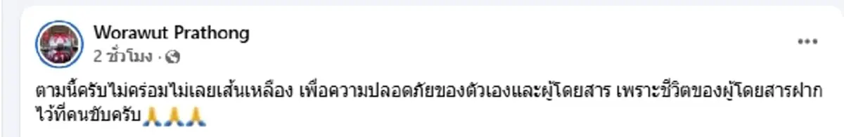 ชื่นชม คนขับรถเมล์สาย 24 ลั่นไม่คร่อมรางเด็ดขาด ยอมชนเองดีกว่า