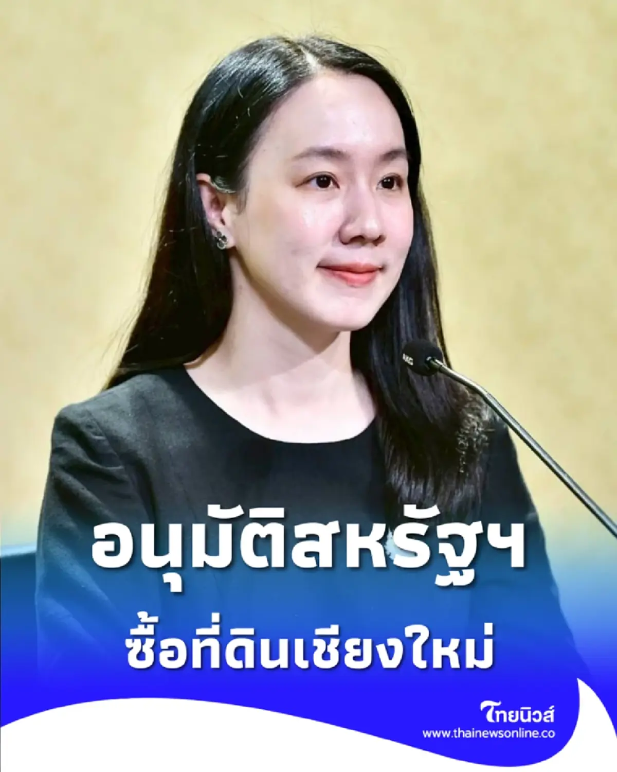 ครม. ไฟเขียวสหรัฐฯ ซื้อที่ดินเชียงใหม่ตั้งบ้านพักกงสุลใหญ่ ตอกย้ำสัมพันธ์ 190 ปี
