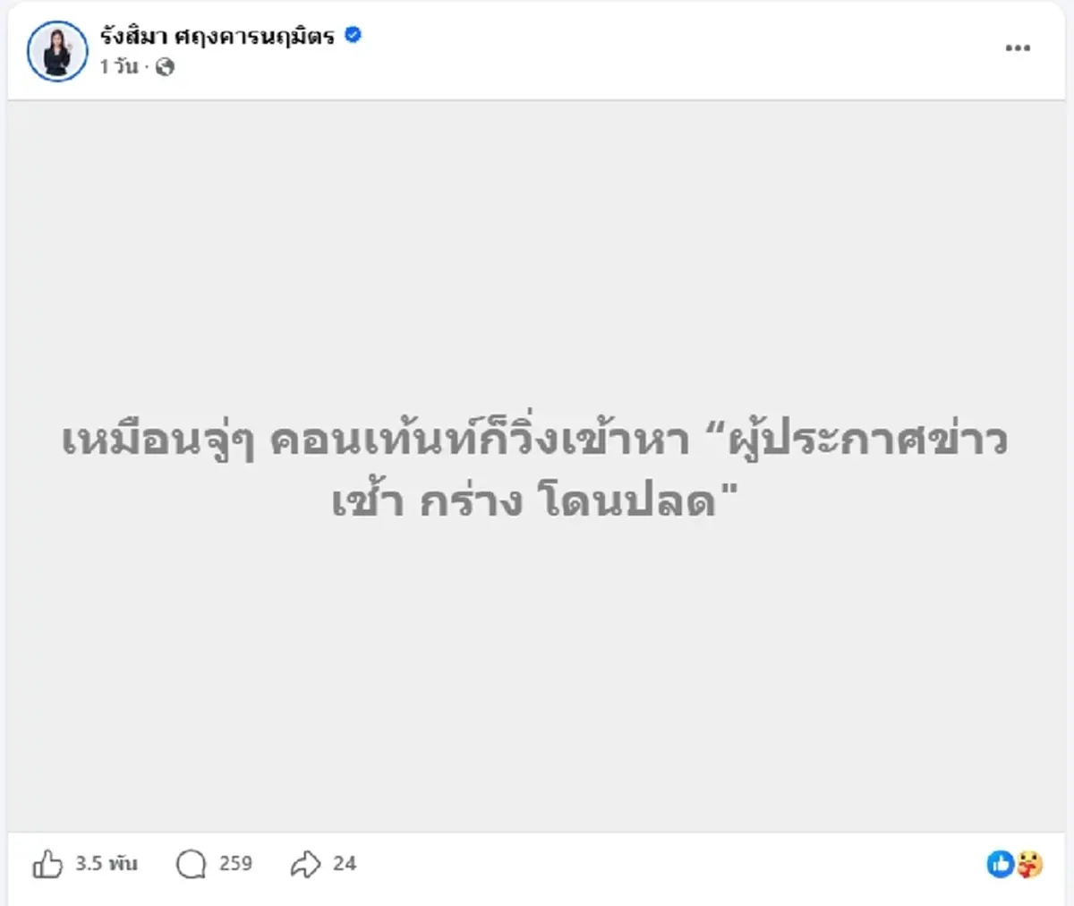 "ผู้ประกาศดัง" โต้ข่าวลือกร่างคับช่อง ยันลาออกเอง ไม่ได้โดนปลด