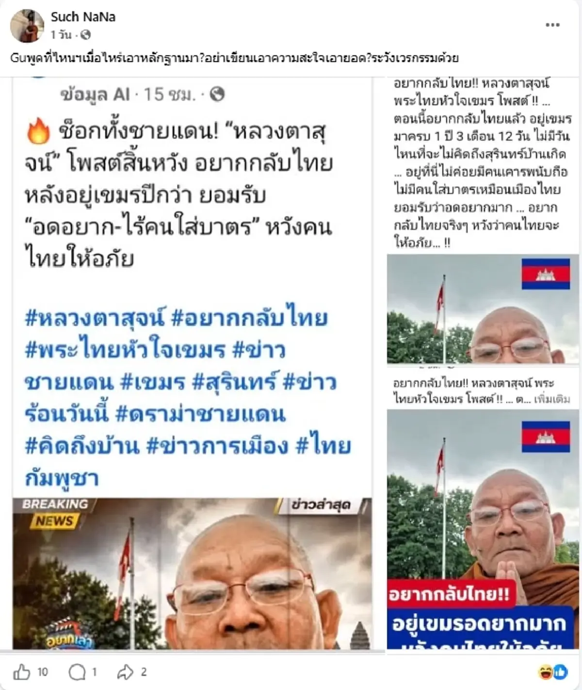 หลวงตาสุจย์ โต้เดือด อยากกลับไทย ลั่นระวังเวรกรรมด้วย