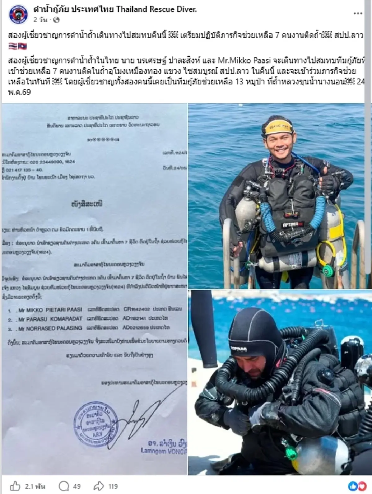 เจอแล้ว 5 ชีวิต ติดถ้ำเหมืองสปป.ลาว เร่งค้นหาต่ออีก 2 ราย