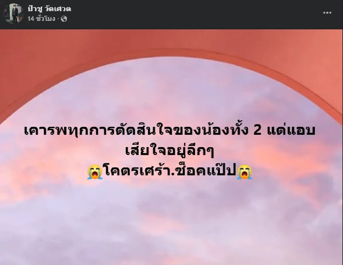 เศร้ามาก "ป๋าชู" เคลื่อนไหวทันที หลัง "บอล-ยูริ" ประกาศเลิกฟ้าผ่า