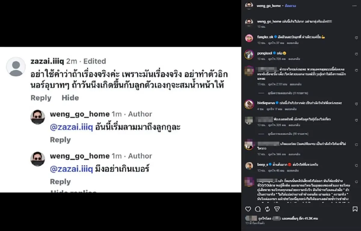 เดือดลามถึงลูก เหว่ง เทพลีลา ขึ้นเลย หลังโพสต์ขอโทษ ทราย สก๊อต