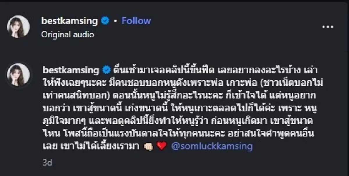 "เบส คำสิงห์" ตัดสินใจพูดตรง ๆ แล้ว หลังเจอบอก "เกาะพ่อดัง"