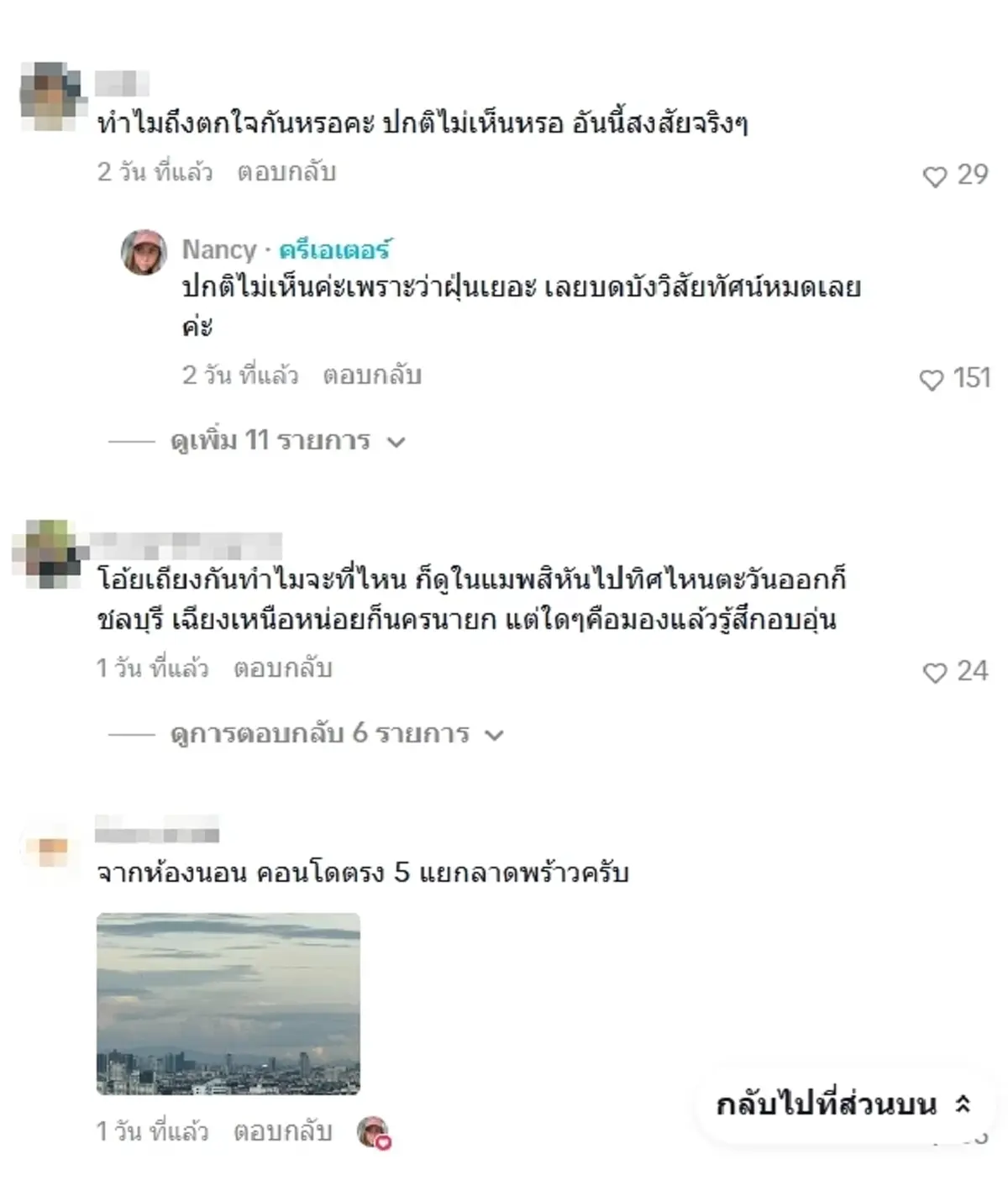ใครจะคิด กลางกรุงเทพฯ มองเห็น "ภูเขา" ก่อนชาวเน็ตเฉลยพิกัดชัด
