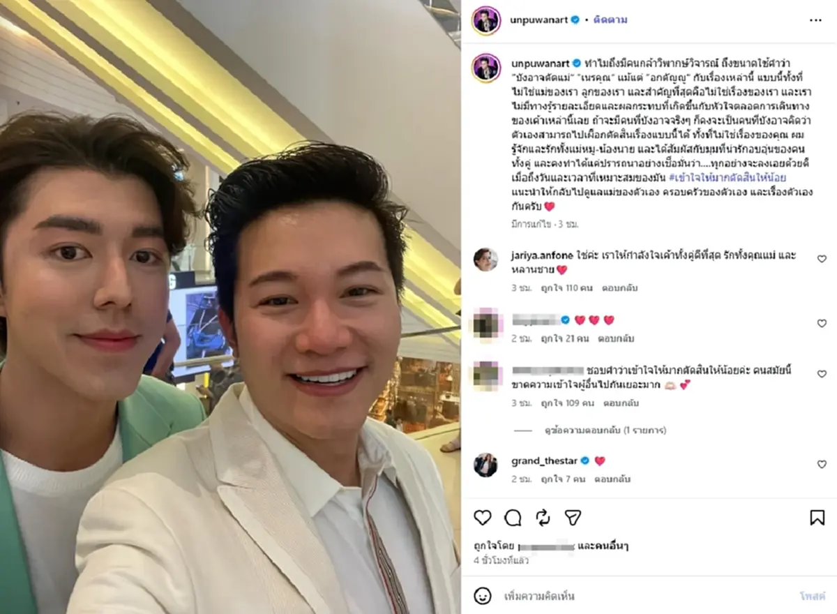 "อั๋น ภูวนาท" ฟาดกลับคนด่า "นาย ณภัทร" อกตัญญู ไม่ติดต่อแม่หมู