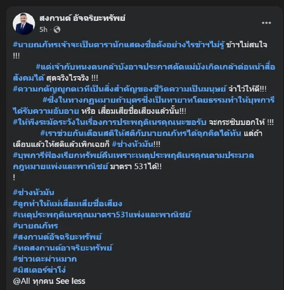 "สงกานต์ อัจฉริยะทรัพย์" ตัดสินใจ ลั่นถึง "นาย ณภัทร" ตรง ๆ แล้ว
