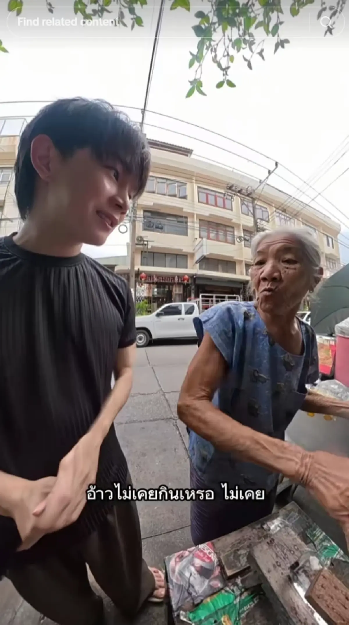 ถ้าฉันจำไม่ได้ ให้เรียกว่ายายหลั่นนะ คลิปสั้นๆ ทำหลายคนน้ำตาซึม