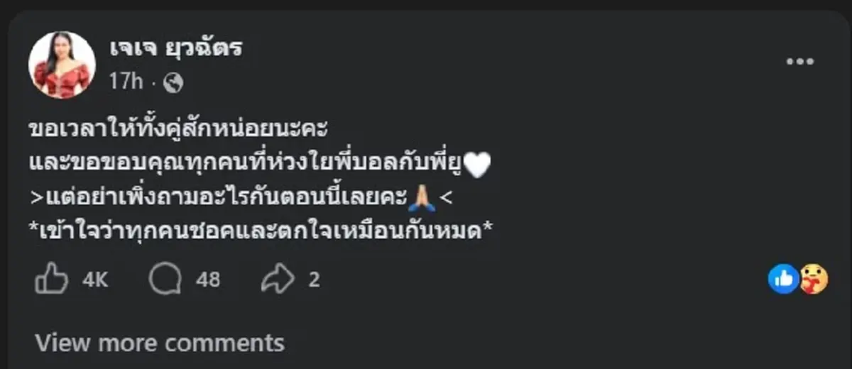 "ยูริ" อดีตภรรยา "บอลเชิญยิ้มเข้าใจทันที หลัง "เจเจ" อดีตภรรยา เหน่ง เหม่งจ๋าย โพสต์ถึง บอล - ยูริ " โพสต์คลิปล่าสุด ป๋าชู เมนต์ทันที