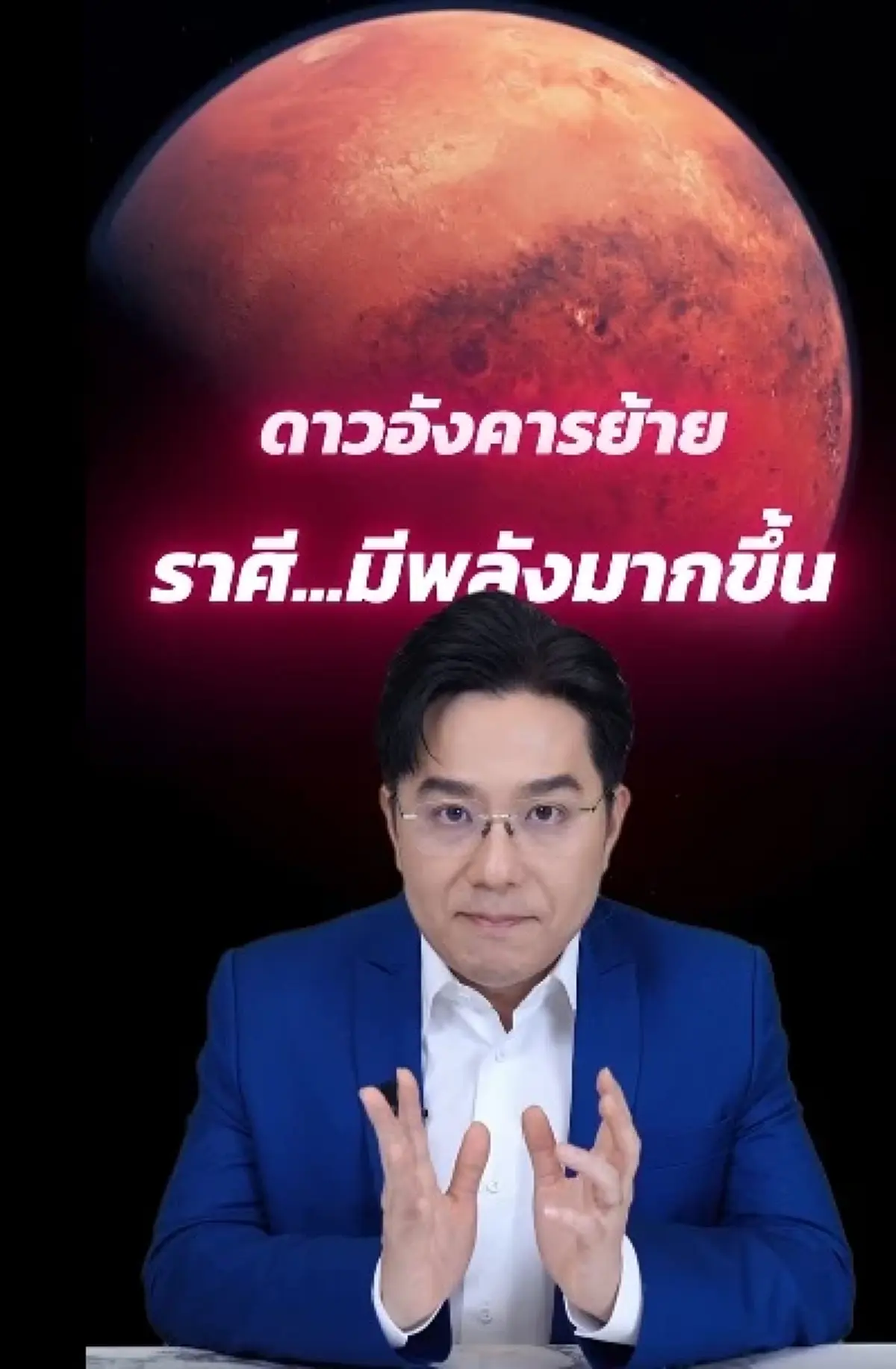 ดาวอังคารย้าย หมอช้าง เคาะ 3 ราศี ดวงมีพลังมาก ก้าวหน้า ชีวิตแปลง