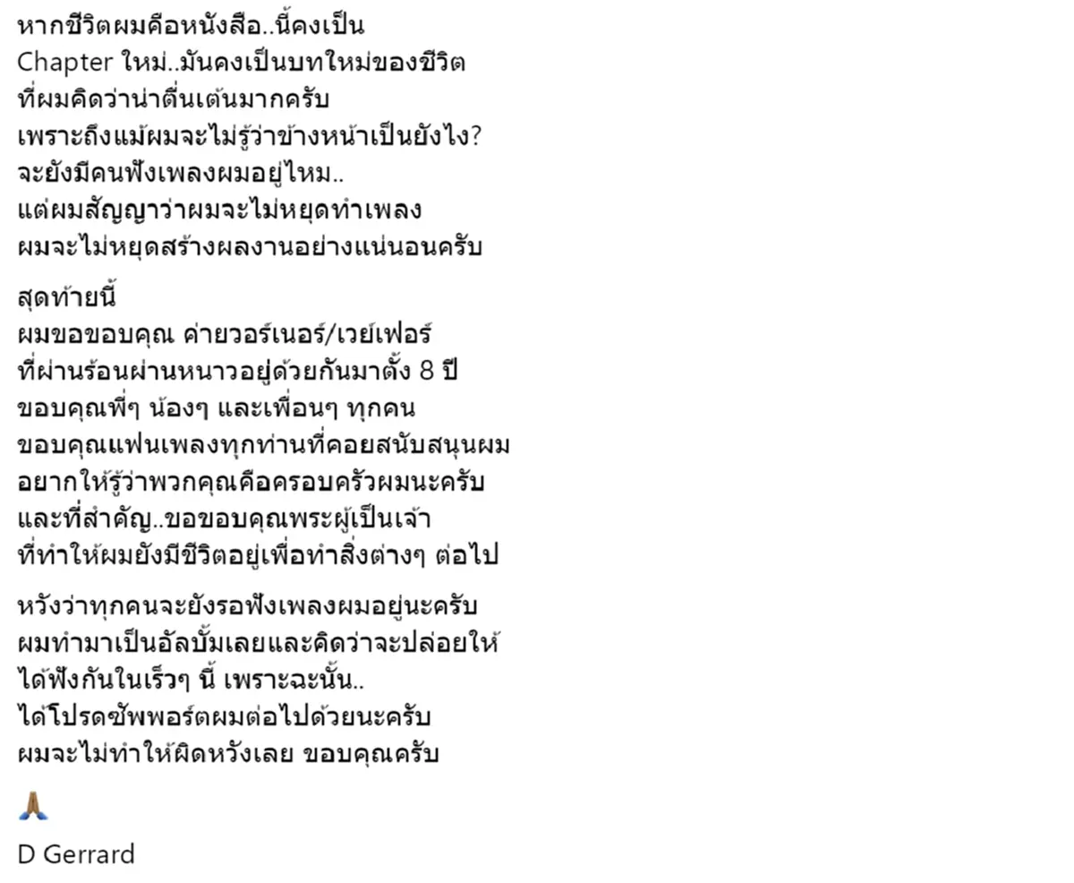 หนุ่มนักร้องดัง โบกมือลาต้นสังกัด หลังอยู่มา 8 ปี เตรียมเริ่มบทใหม่