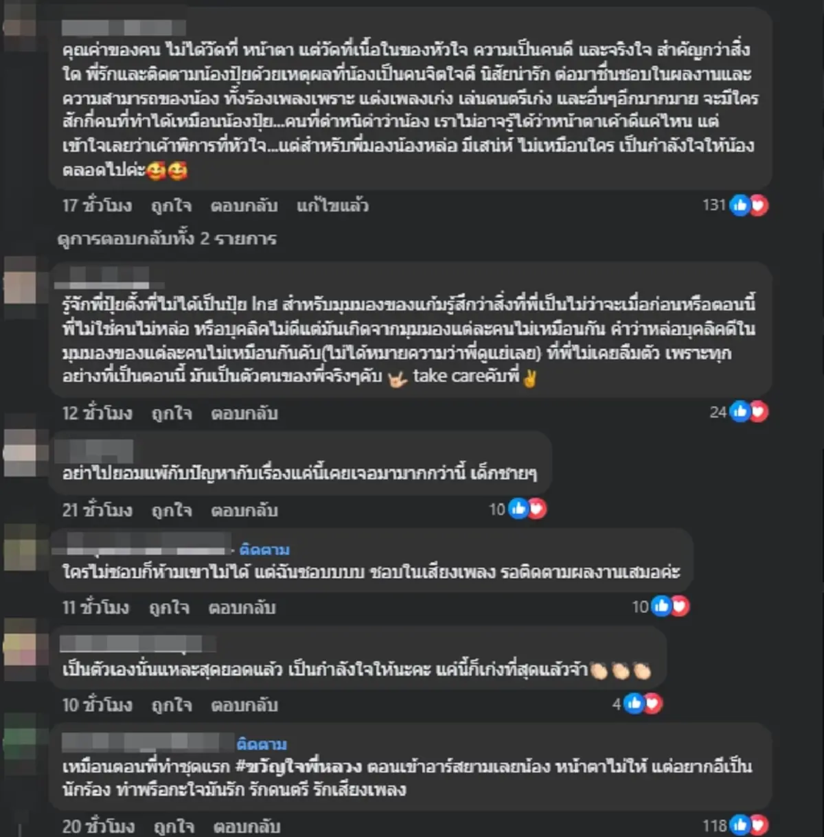 เก็บไม่ไหวแล้ว "ปุ้ย L.กฮ." โพสต์ตัดพ้อ อ่านแล้วถึงกับส่งกำลังใจ