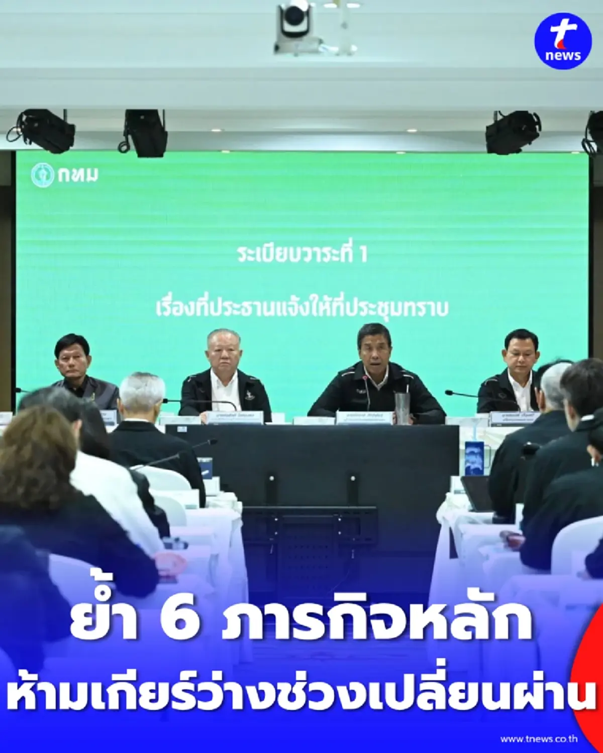 ผู้ว่าฯ ชัชชาติ กำชับหัวหน้าหน่วยงาน คุมเข้มหาบเร่-น้ำท่วม-ทุจริต