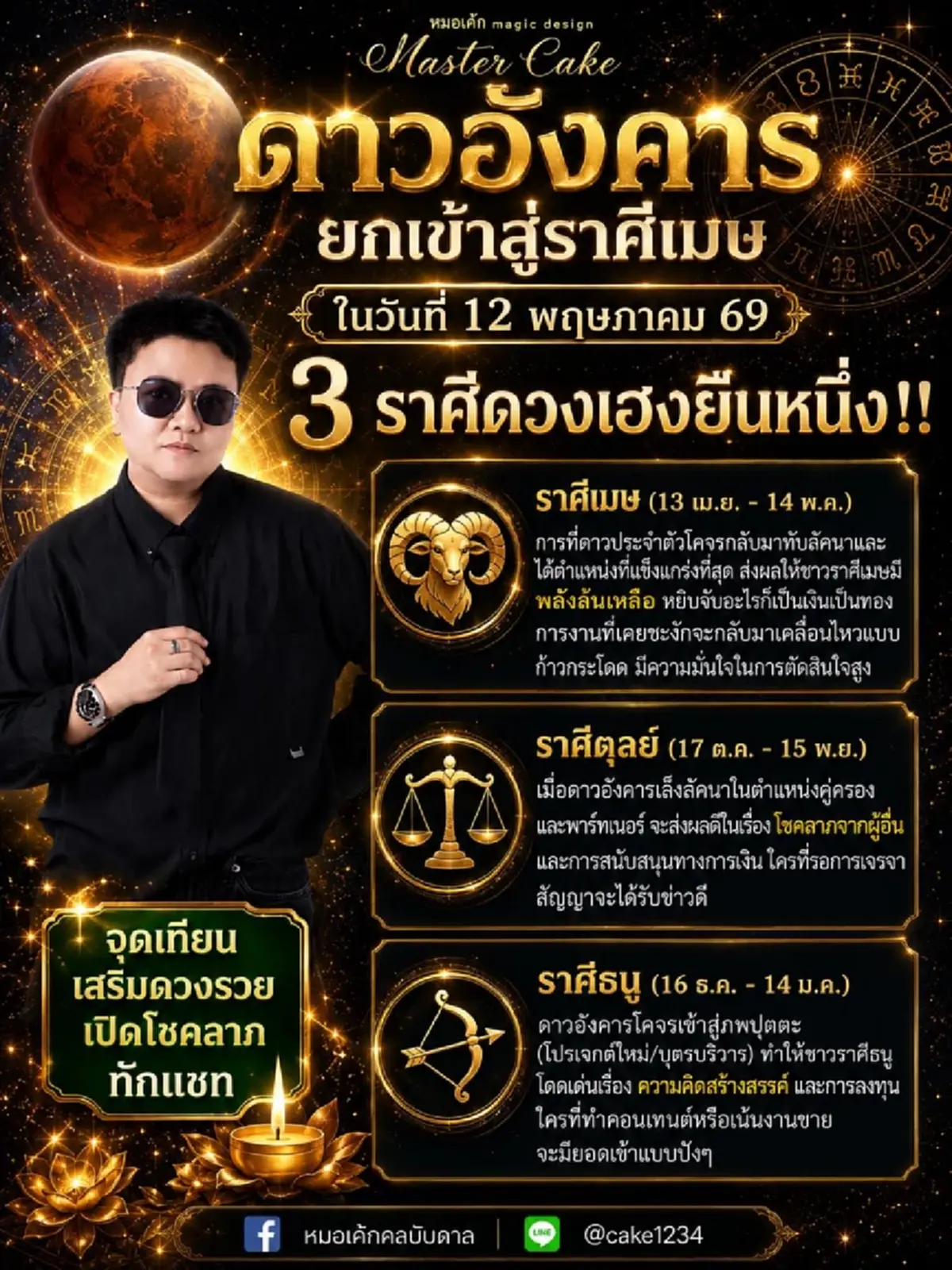 3 ราศี เฮงยืนหนึ่ง ดาวอังคารย้าย โชคลาภปัง หยิบจับเป็นเงินเป็นทอง