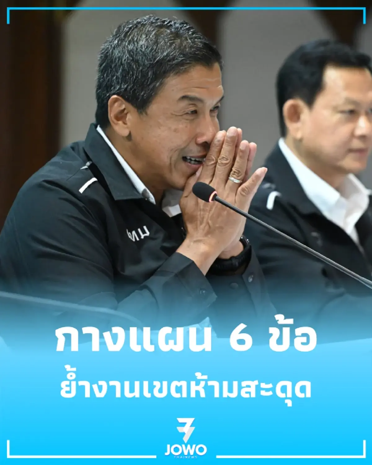 ผู้ว่าฯ ชัชชาติ สั่งทิ้งทวน กางแผน 6 ข้อ ย้ำงานเขตห้ามสะดุด