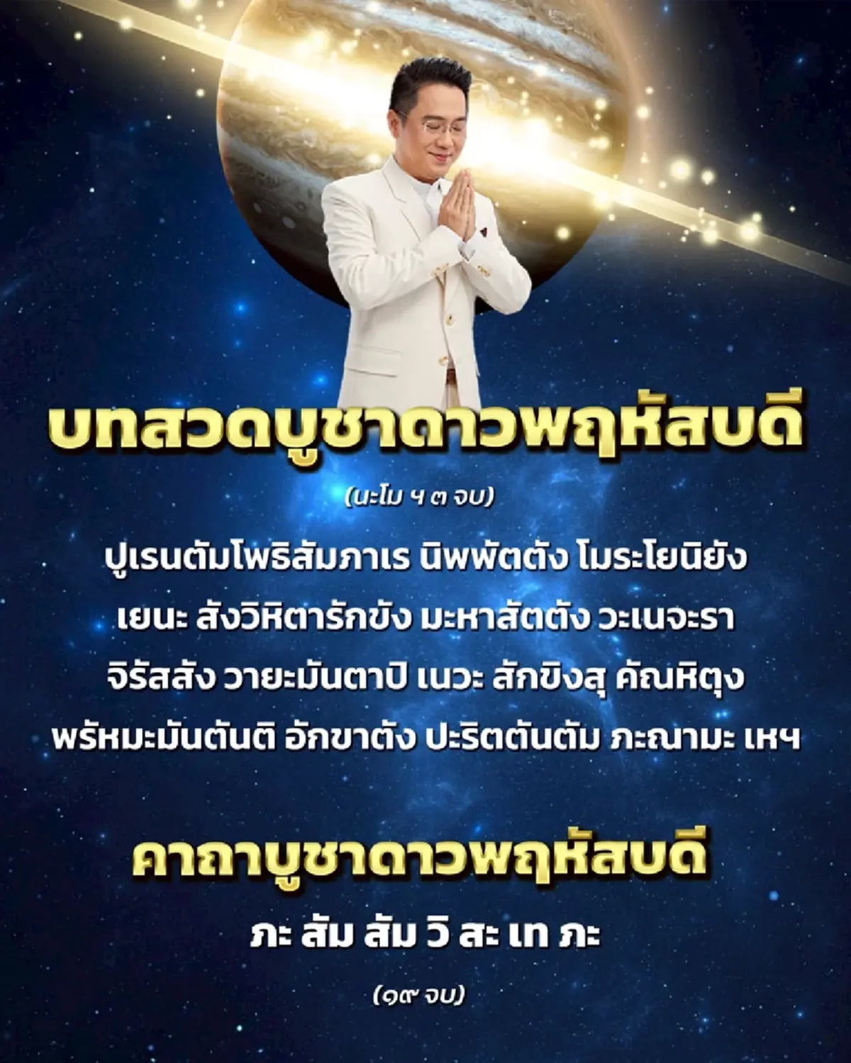 เคาะ 2 ราศี หลังดาวพฤหัสย้าย 31 พ.ค. นี้ เตรียมรับแรงกระแทกในทางที่ดี