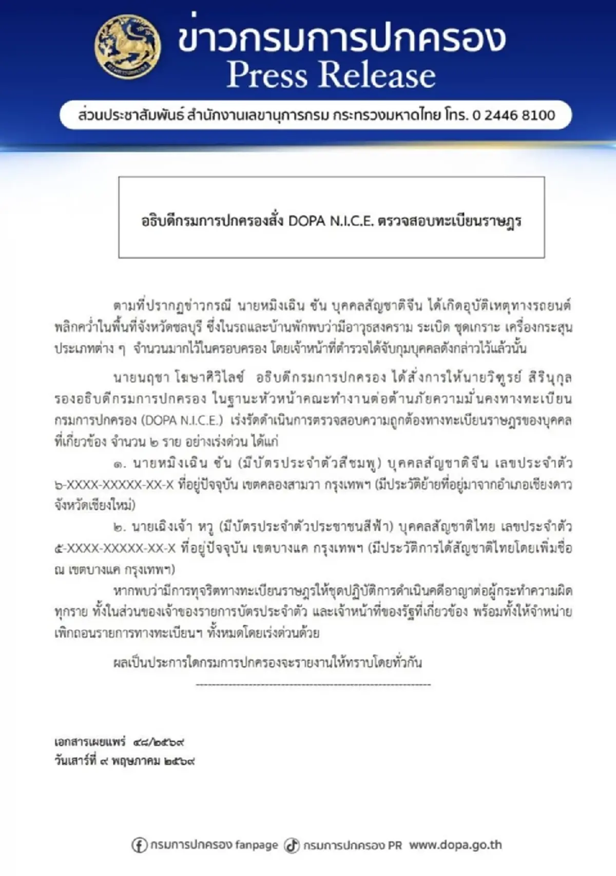 กรมการปกครอง เคลื่อนไหวแล้ว หลังแชร์ว่อนภาพบัตรปชช. 2 หนุ่มจีน