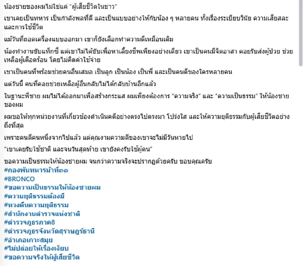พี่ชาย เปิดชีวิต "แท็กซี่จิตอาสา" เคยเป็นทหาร ช่วยคนจนวันสุดท้าย