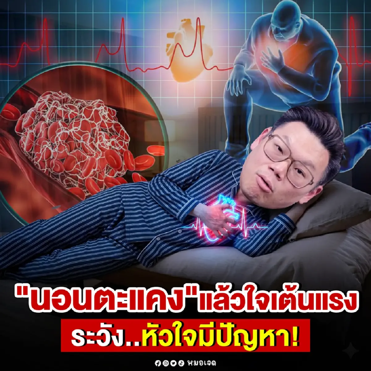 นั่นไง ถึงว่า นอนตะแคง แล้ว ใจเต้นแรง ที่แท้ มันอันตรายกว่าที่คิด 