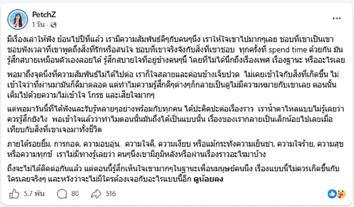ย้อนโมเมนต์ เพชร PetchZ - ทราย สก๊อต เคมีดีเกินต้าน แต่ไปไม่ถึงฝั่ง 