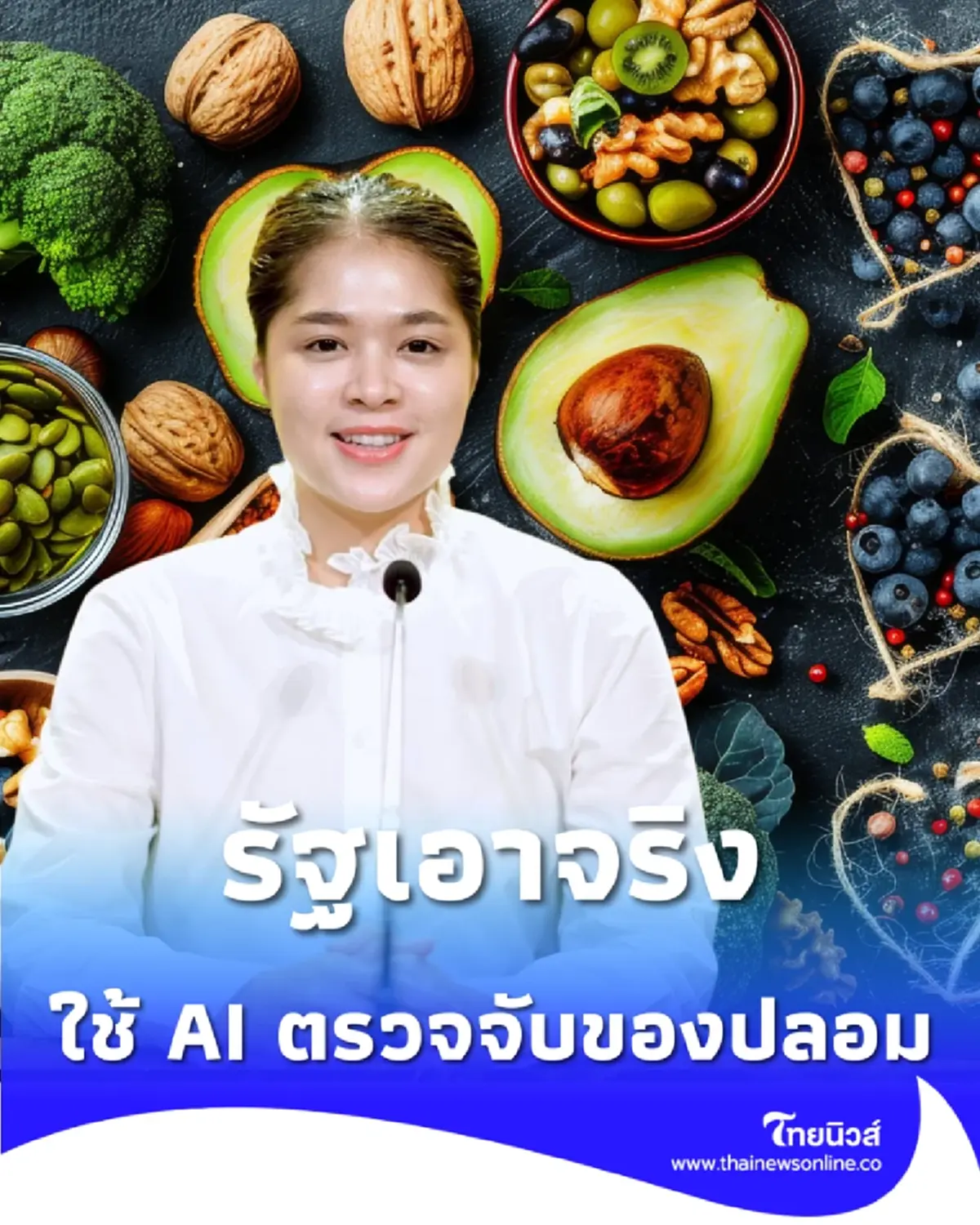 รัฐเอาจริง ใช้ AI ตรวจจับของปลอม ปิดโฆษณาเถื่อนแสนรายการ