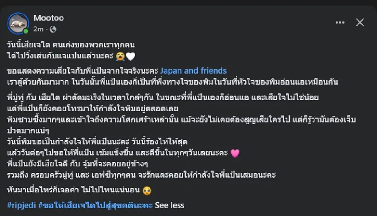 แทบกลั้นน้ำตาไม่ไหว หลังเห็นข้อความที่ แม่มู่ทู่ ส่งถึง คุณแป้น