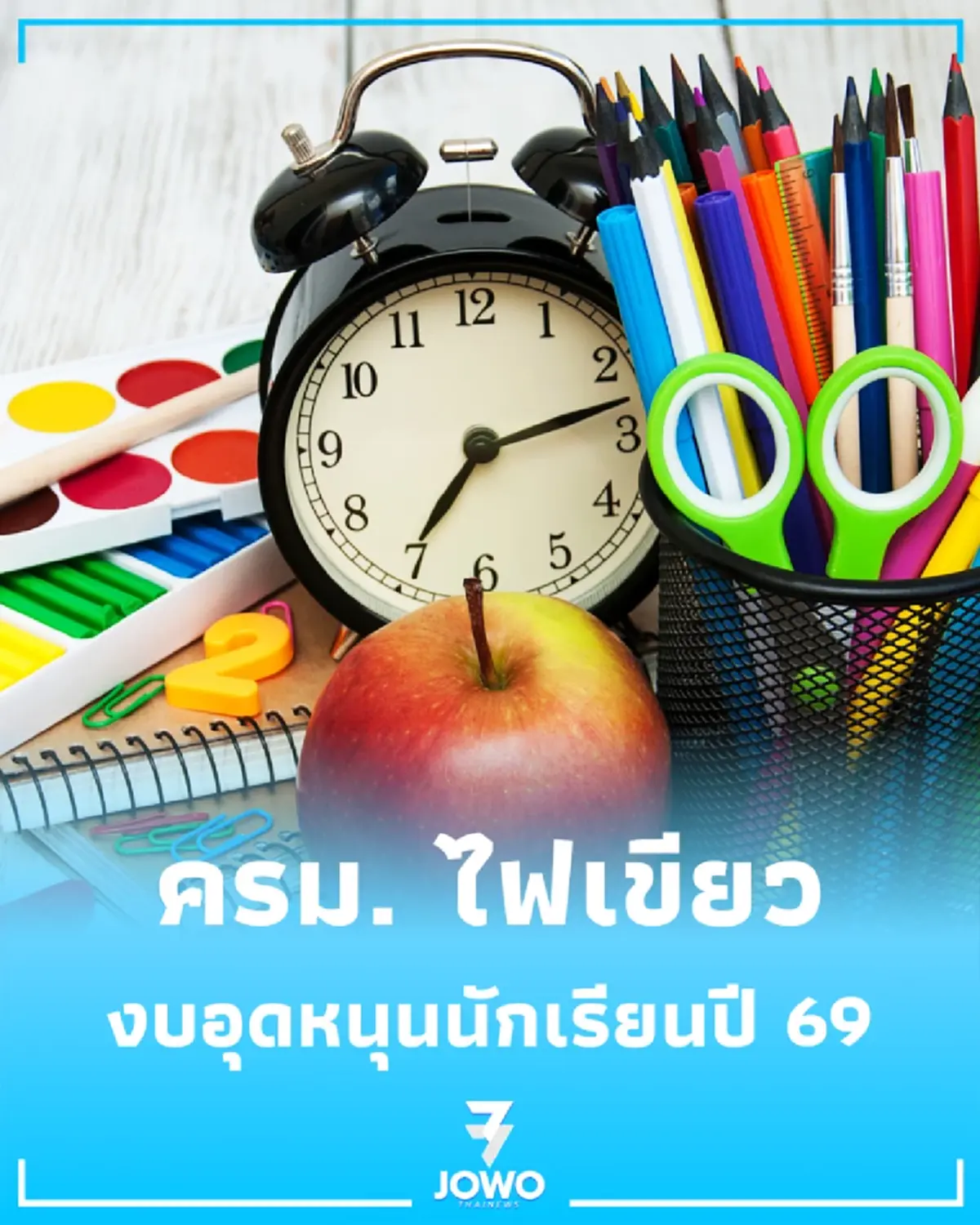 ข่าวจริง รัฐจ่ายงบอุดหนุนนักเรียนปี 69 เช็กเลยใครได้บ้าง