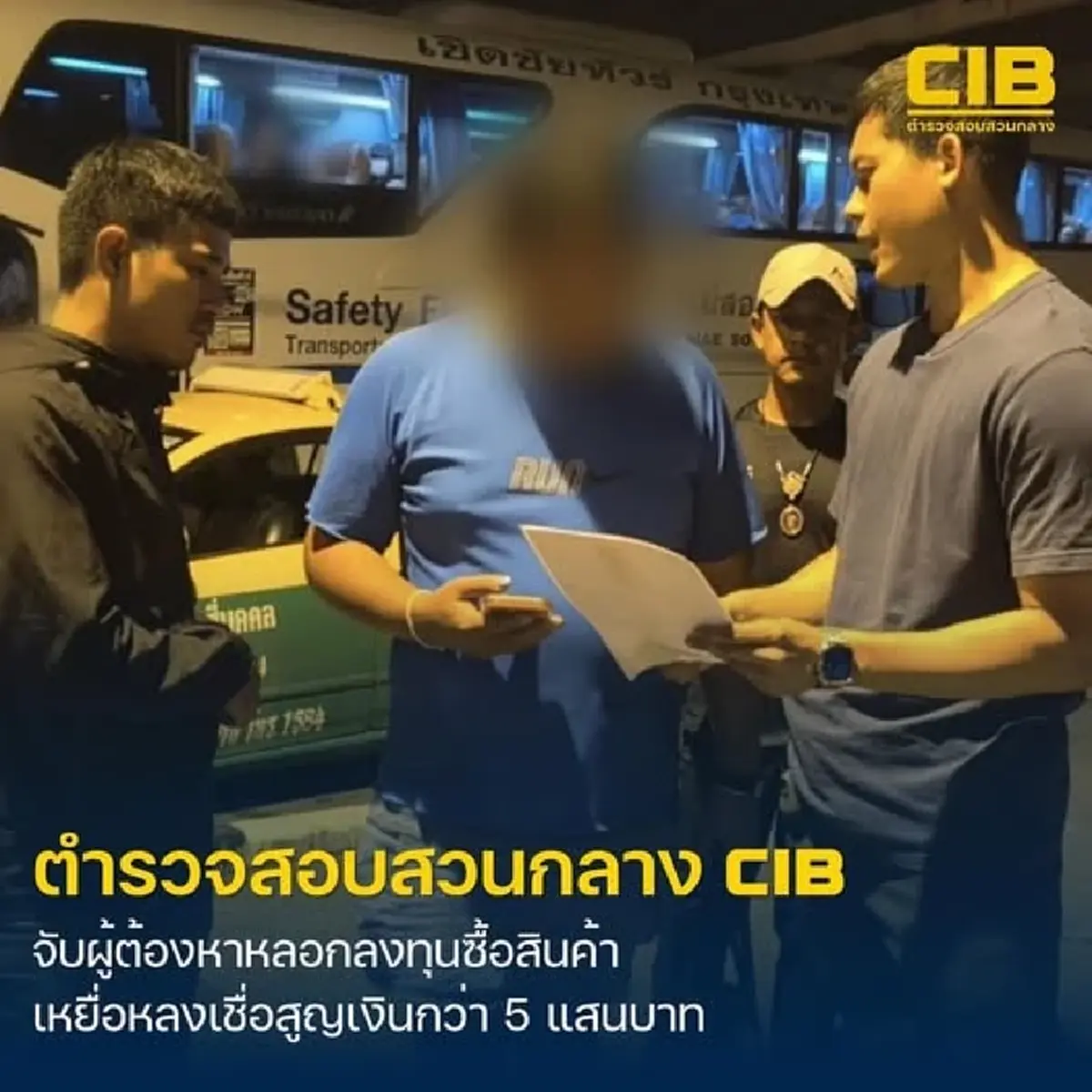 รวบ “สาวสอง” หลอกลงทุนกดซื้อสินค้าออนไลน์ สูญเงินกว่า 5 แสนบาท
