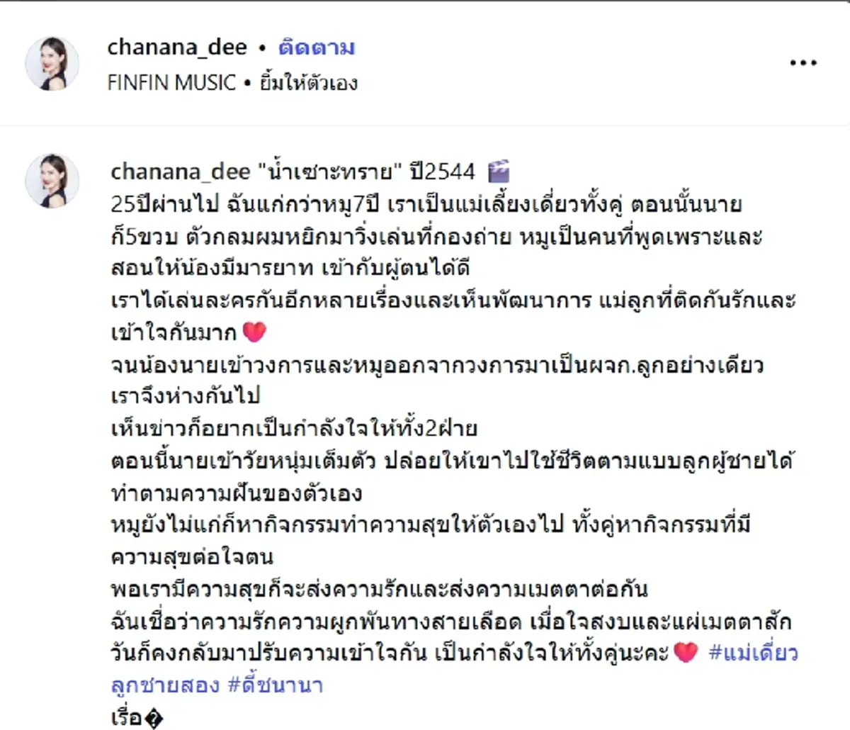 "ดี้ ชนานา" เปิดอดีต 25 ปี "นาย ณภัทร-แม่หมู" ชาวเน็ตแห่ปรบมือรัวๆ