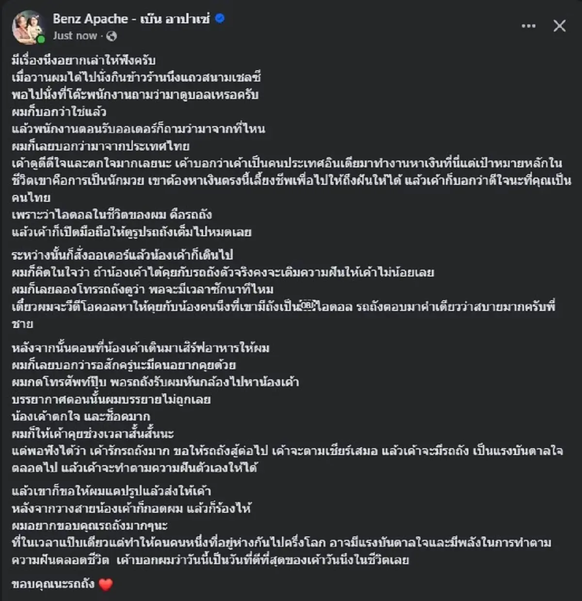 "พนักงานร้านอาหาร" ถึงขั้นหลั่งน้ำตา หลังได้คุยกับ "รถถัง"