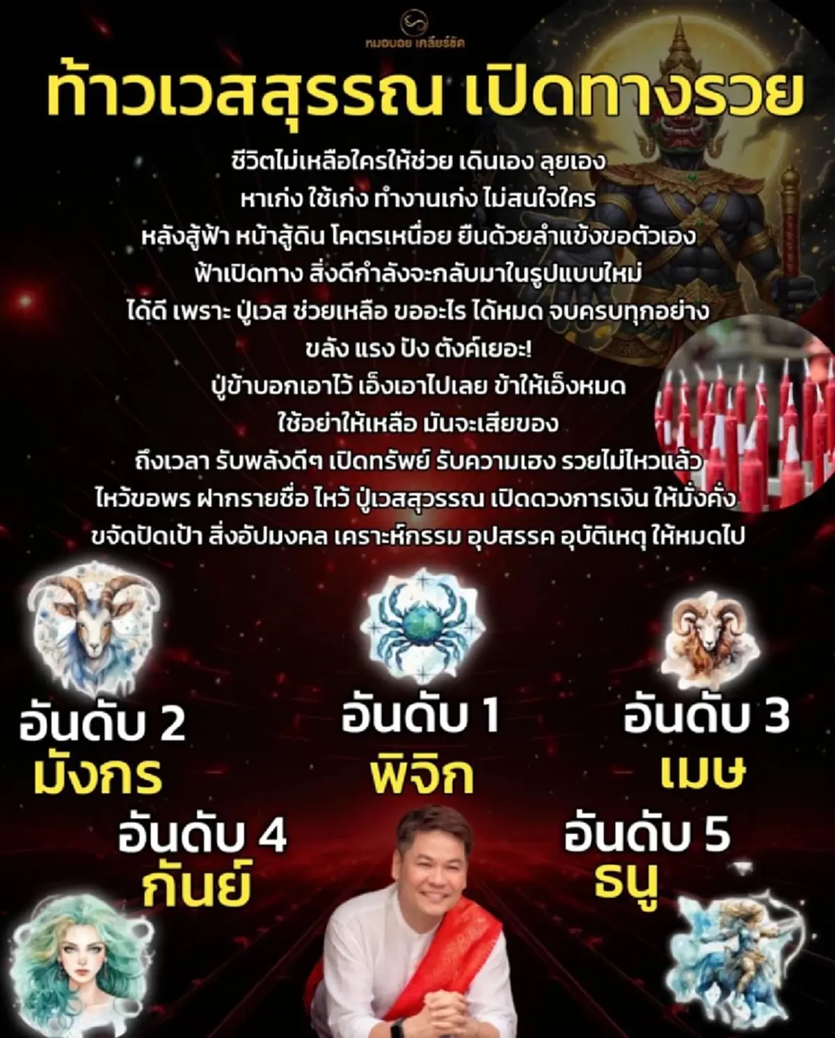 "5ราศี"เท่านั้น ท้าวเวสสุวรรณ เปิดทางให้ ไม่ต้องพูดเยอะ รวย ๆ ๆ