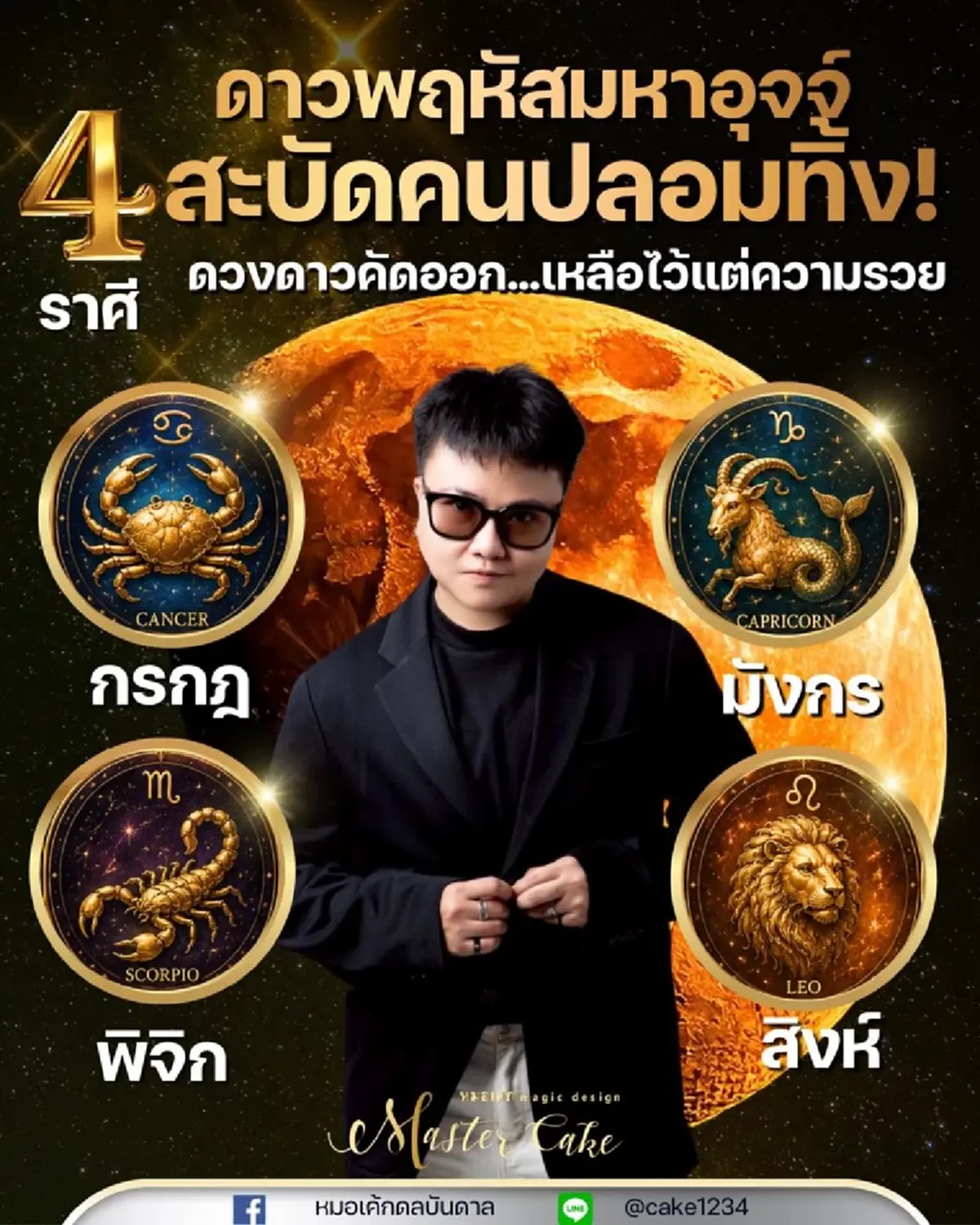 เคาะ 4 ราศี ดวงพลิกแรง ดาวพฤหัสมหาอุจจ์ หนุนรวยรับทรัพย์ใหญ่