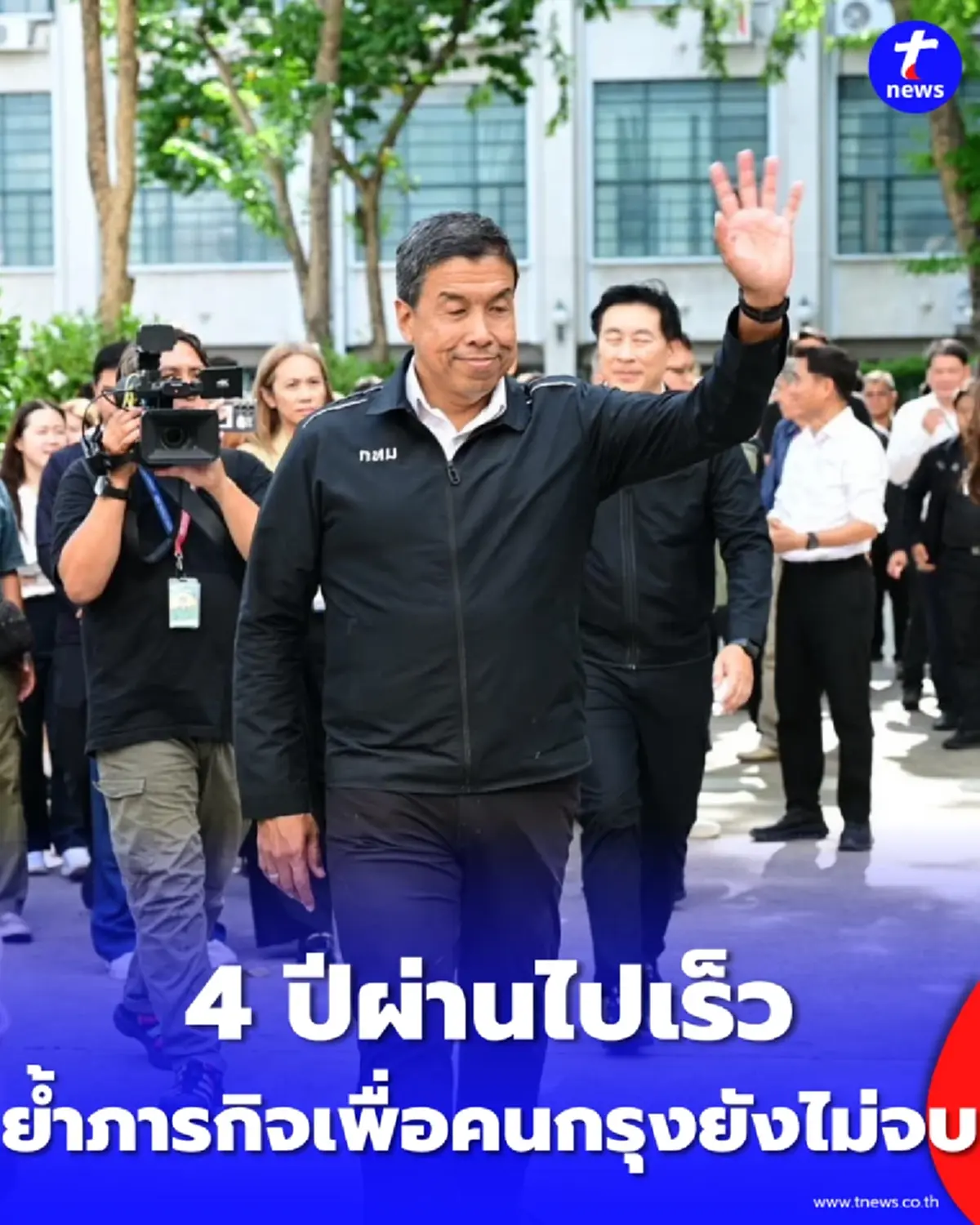 เปิดเหตุผล ชัชชาติ เตรียมลุยสมัย 2 ย้ำภารกิจเพื่อคนกรุงยังไม่จบ