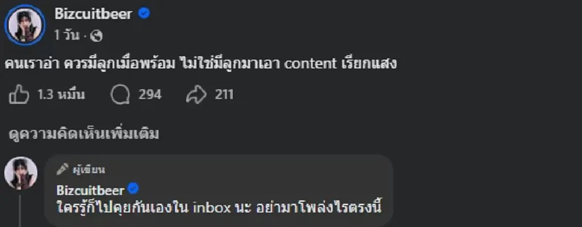 "เบียร์ เดอะวอยซ์" โพสต์ถึงเพื่อน ถามสะดุ้ง ท้องแล้วเลิก...หรือยัง